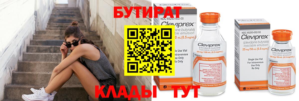 БУТИРАТ оксибутират Полевской