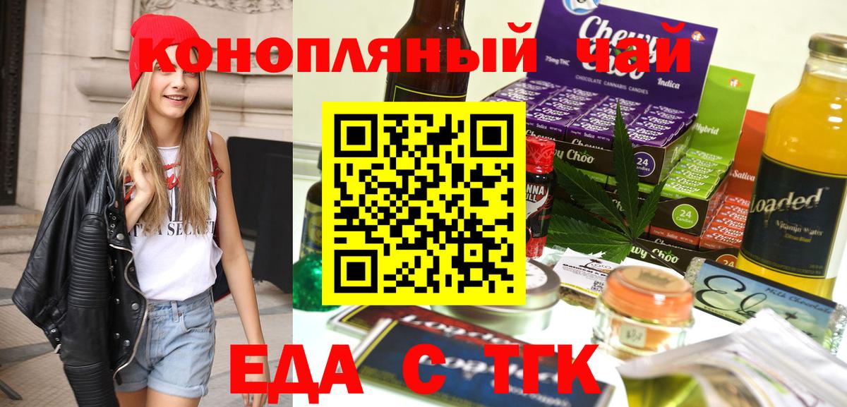 Еда ТГК марихуана Полевской
