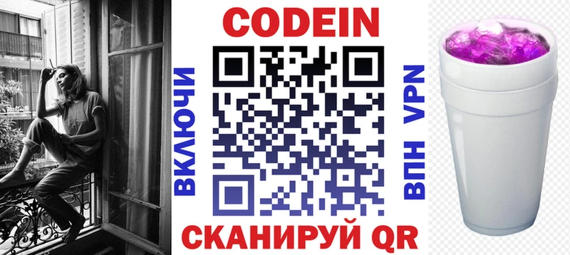 Codein напиток Lean (лин)  mega tor  Полевской 
