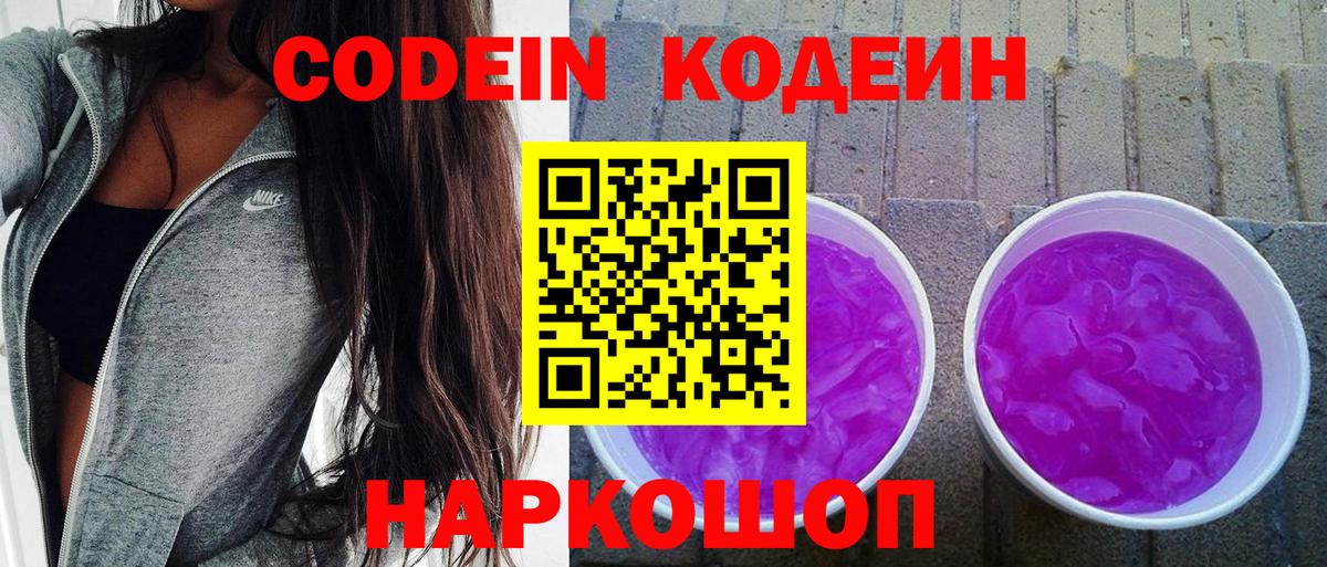 Codein Purple Drank Полевской