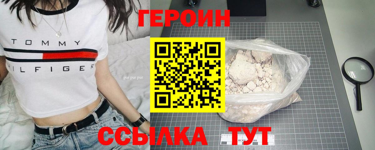 ГЕРОИН Афган  Вход с VPN  Полевской 