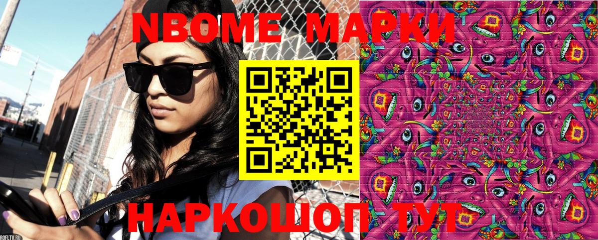 Марки 25I-NBOMe 1,8мг Полевской